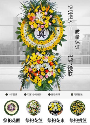 浙江省绍兴嵊州市仙岩镇花圈代送